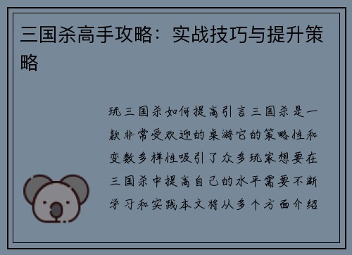 三国杀高手攻略：实战技巧与提升策略