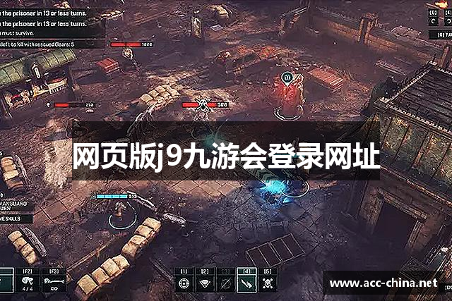 网页版j9九游会登录网址
